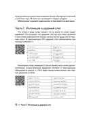 Как говорить по-английски бегло вместе с English Spot — фото, картинка — 9