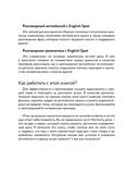 Как говорить по-английски бегло вместе с English Spot — фото, картинка — 6