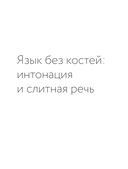 Как говорить по-английски бегло вместе с English Spot — фото, картинка — 7