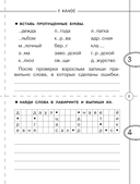 Тренажер по русскому языку. 1-4 классы — фото, картинка — 5