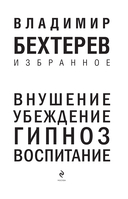 Внушение. Убеждение, гипноз, воспитание — фото, картинка — 1