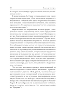 Внушение. Убеждение, гипноз, воспитание — фото, картинка — 12