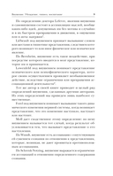 Внушение. Убеждение, гипноз, воспитание — фото, картинка — 9