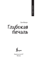 Глубокая печаль — фото, картинка — 1