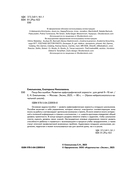 Пишу без ошибок. Развитие орфографической зоркости: для детей 9-10 лет — фото, картинка — 3