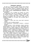 Пишу без ошибок. Развитие орфографической зоркости: для детей 9-10 лет — фото, картинка — 4