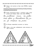 Пишу без ошибок. Развитие орфографической зоркости: для детей 9-10 лет — фото, картинка — 6