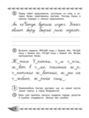 Пишу без ошибок. Развитие орфографической зоркости: для детей 9-10 лет — фото, картинка — 7