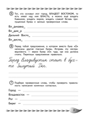 Пишу без ошибок. Развитие орфографической зоркости: для детей 9-10 лет — фото, картинка — 8