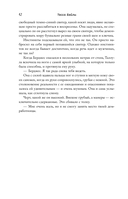 Плохая няня — фото, картинка — 12