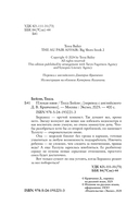 Плохая няня — фото, картинка — 4