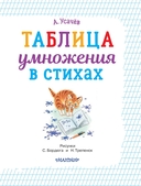 Таблица умножения в стихах — фото, картинка — 3