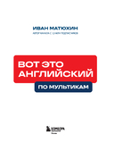 ВОТ ЭТО английский. По мультикам — фото, картинка — 2