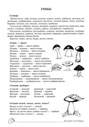 Учим слова и предложения. Речевые игры и упражнения для детей 6-7 лет. В 5 тетрадях. Тетрадь № 1 — фото, картинка — 2