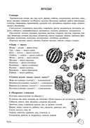 Учим слова и предложения. Речевые игры и упражнения для детей 6-7 лет. В 5 тетрадях. Тетрадь № 1 — фото, картинка — 5