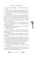 Мастер и Маргарита — фото, картинка — 16
