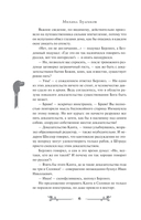 Мастер и Маргарита — фото, картинка — 17