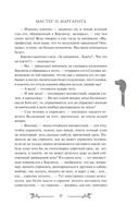 Мастер и Маргарита — фото, картинка — 18