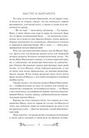 Мастер и Маргарита — фото, картинка — 12