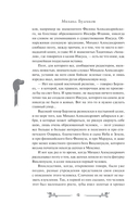 Мастер и Маргарита — фото, картинка — 13