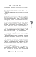 Мастер и Маргарита — фото, картинка — 14