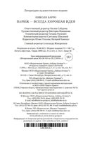 Париж – всегда хорошая идея — фото, картинка — 25