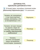 Асновы бяспекі жыццядзейнасці. 2 клас. Рабочы сшытак — фото, картинка — 1
