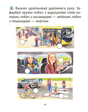 Асновы бяспекі жыццядзейнасці. 2 клас. Рабочы сшытак — фото, картинка — 2