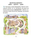 Асновы бяспекі жыццядзейнасці. 2 клас. Рабочы сшытак — фото, картинка — 3