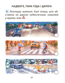 Асновы бяспекі жыццядзейнасці. 2 клас. Рабочы сшытак — фото, картинка — 4