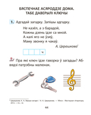 Асновы бяспекі жыццядзейнасці. 2 клас. Рабочы сшытак — фото, картинка — 5
