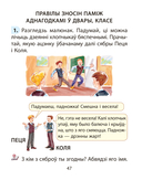 Асновы бяспекі жыццядзейнасці. 2 клас. Рабочы сшытак — фото, картинка — 6