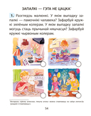 Асновы бяспекі жыццядзейнасці. 2 клас. Рабочы сшытак — фото, картинка — 7