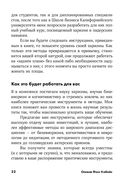 Харизма. Как влиять, убеждать и вдохновлять — фото, картинка — 23