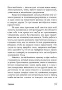 Харизма. Как влиять, убеждать и вдохновлять — фото, картинка — 24