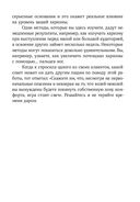 Харизма. Как влиять, убеждать и вдохновлять — фото, картинка — 25