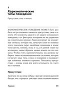Харизма. Как влиять, убеждать и вдохновлять — фото, картинка — 26