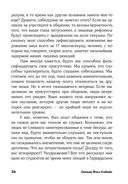 Харизма. Как влиять, убеждать и вдохновлять — фото, картинка — 27