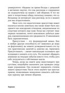 Харизма. Как влиять, убеждать и вдохновлять — фото, картинка — 28