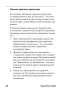 Харизма. Как влиять, убеждать и вдохновлять — фото, картинка — 29