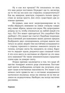 Харизма. Как влиять, убеждать и вдохновлять — фото, картинка — 30