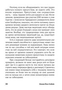 Харизма. Как влиять, убеждать и вдохновлять — фото, картинка — 31