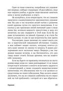 Харизма. Как влиять, убеждать и вдохновлять — фото, картинка — 32