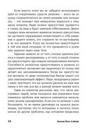 Харизма. Как влиять, убеждать и вдохновлять — фото, картинка — 33