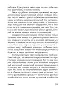 Харизма. Как влиять, убеждать и вдохновлять — фото, картинка — 34