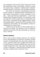Харизма. Как влиять, убеждать и вдохновлять — фото, картинка — 35