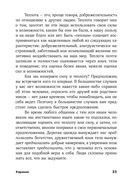 Харизма. Как влиять, убеждать и вдохновлять — фото, картинка — 36