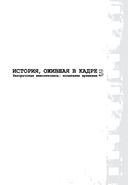 История, ожившая в кадре. Белорусская кинолетопись: испытание временем. Книга 3. 1970-2000 гг. — фото, картинка — 1