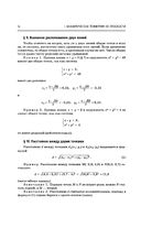 Справочник по высшей математике — фото, картинка — 14