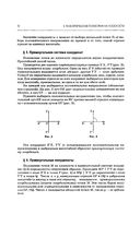Справочник по высшей математике — фото, картинка — 10